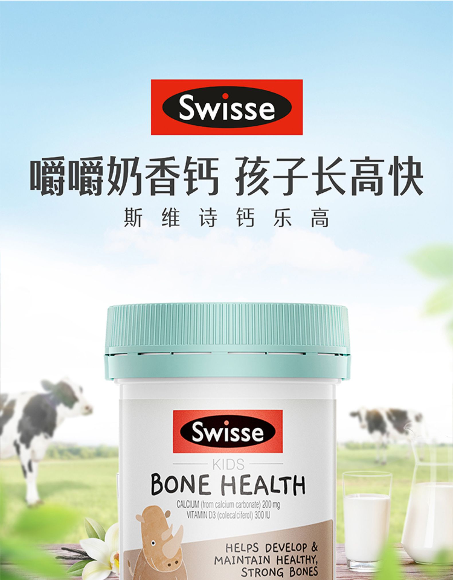 药房直采swisse钙乐高儿童婴儿补钙60片骨骼钙片kidsbonehealth